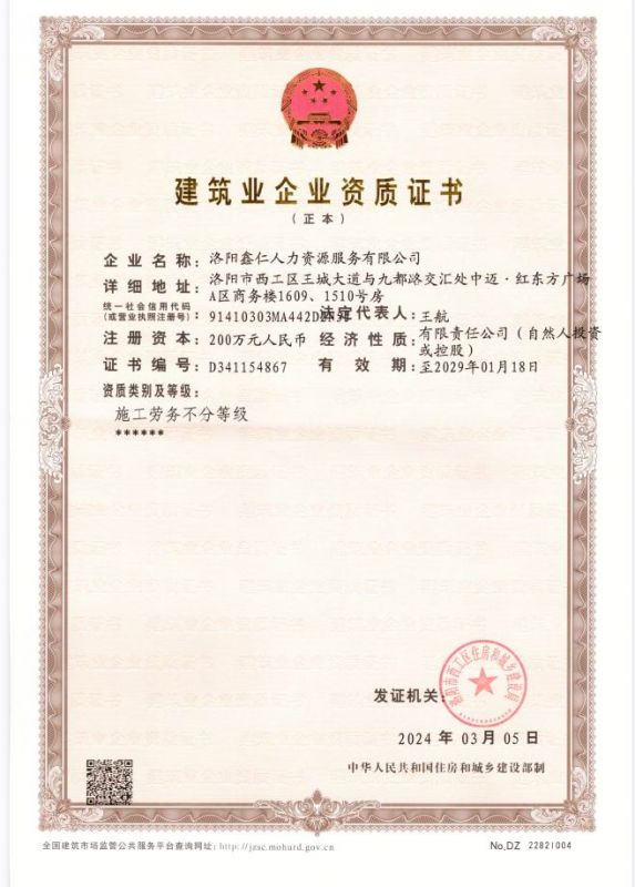 建筑業(yè)企業(yè)資質(zhì)證書(shū)